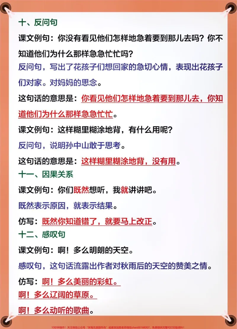 《三年级语文上册1-8单元仿写句子总结。#关注我持续更新小学知识#暑假预习#知识点总结#小学知识点归纳#仿写句子@qunju888.com小助手@qunju888.com热点@qunju888.com创作者中心@qunju888.com来客官方助推官》第4页预览