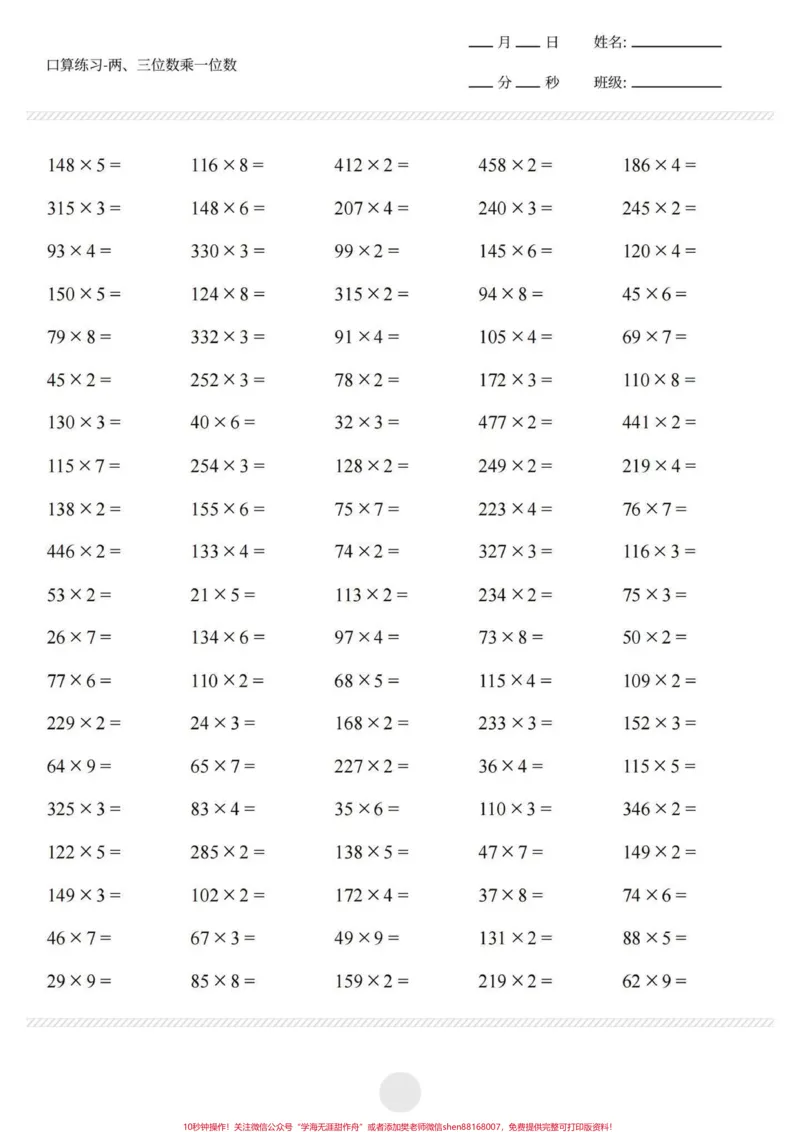 《二升三暑假数学每日计算。两三位数乘以一位数,共1000道#二升三#乘法#三年级数学》第3页预览