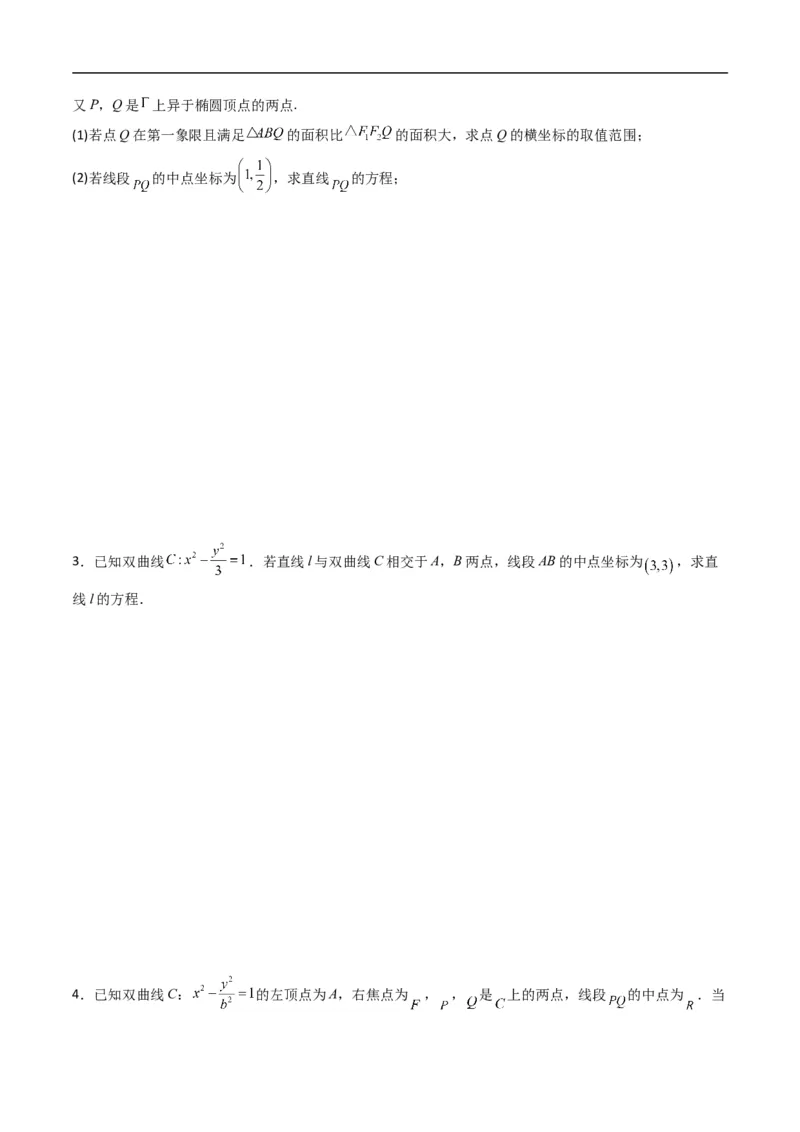 《专题18拓展练一：中点弦问题（高效培优专项训练）数学人教B版2019选择性必修第一册（原卷版）_2027高中必刷题_必刷题2027_2027高一高二必刷题_数学_5.人教B版高中数学讲义选择性必修一》第2页预览