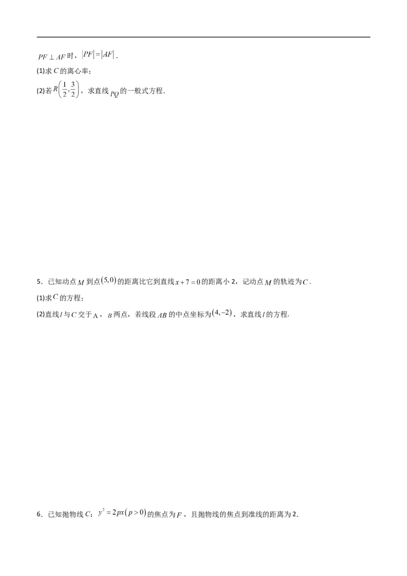 《专题18拓展练一：中点弦问题（高效培优专项训练）数学人教B版2019选择性必修第一册（原卷版）_2027高中必刷题_必刷题2027_2027高一高二必刷题_数学_5.人教B版高中数学讲义选择性必修一》第3页预览