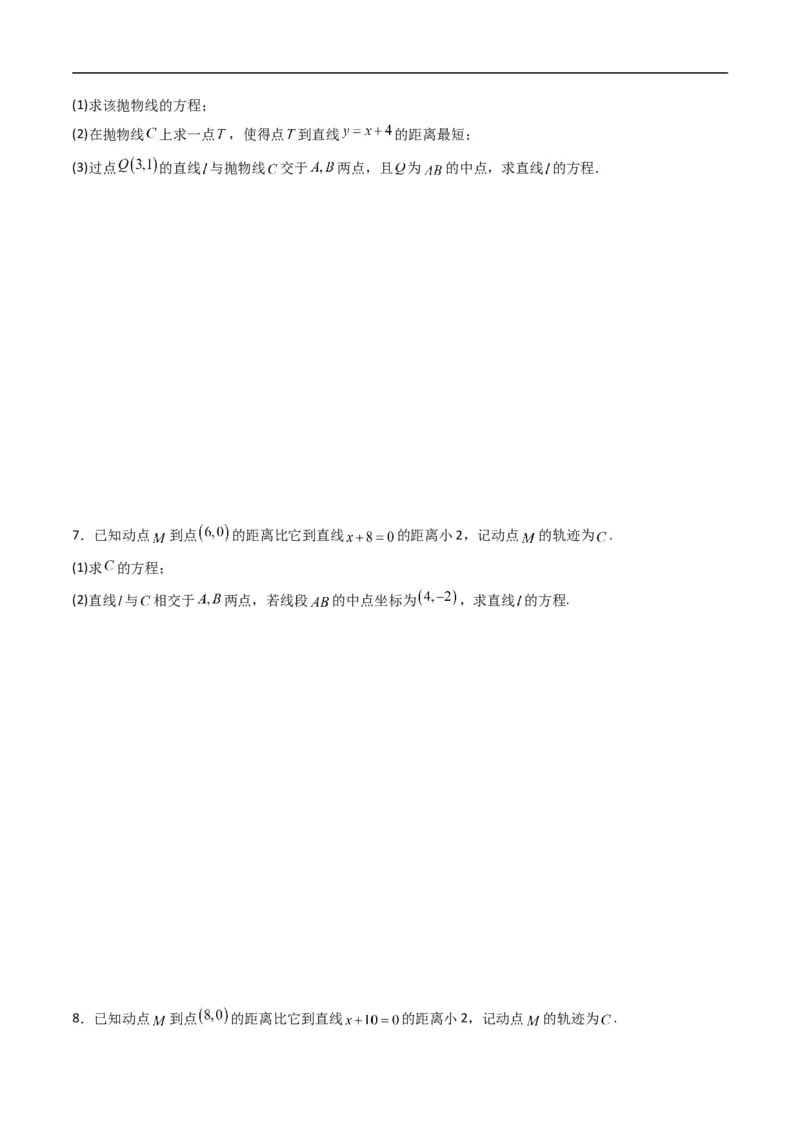 《专题18拓展练一：中点弦问题（高效培优专项训练）数学人教B版2019选择性必修第一册（原卷版）_2027高中必刷题_必刷题2027_2027高一高二必刷题_数学_5.人教B版高中数学讲义选择性必修一》第4页预览