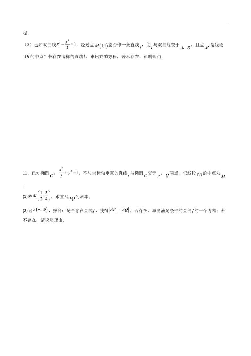 《专题18拓展练一：中点弦问题（高效培优专项训练）数学人教B版2019选择性必修第一册（原卷版）_2027高中必刷题_必刷题2027_2027高一高二必刷题_数学_5.人教B版高中数学讲义选择性必修一》第6页预览