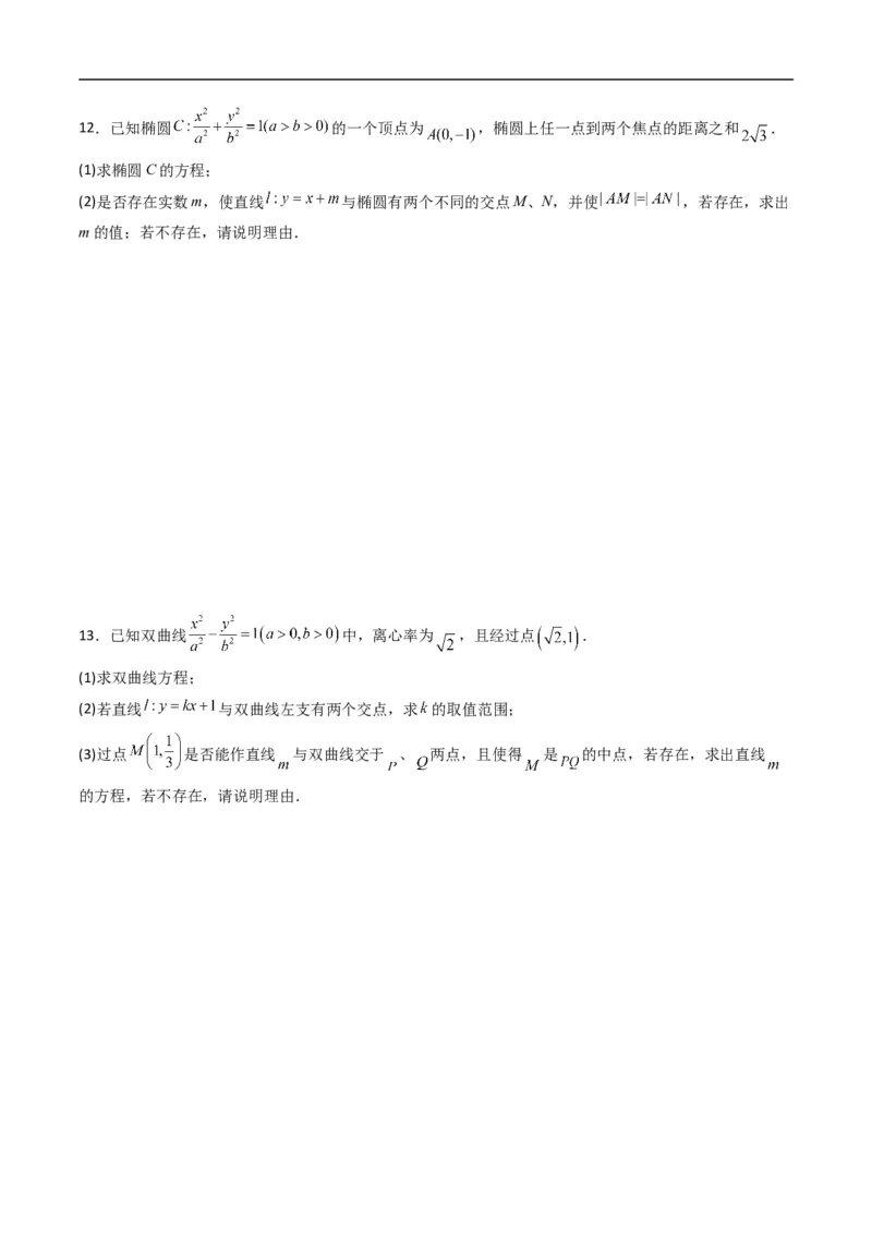 《专题18拓展练一：中点弦问题（高效培优专项训练）数学人教B版2019选择性必修第一册（原卷版）_2027高中必刷题_必刷题2027_2027高一高二必刷题_数学_5.人教B版高中数学讲义选择性必修一》第7页预览