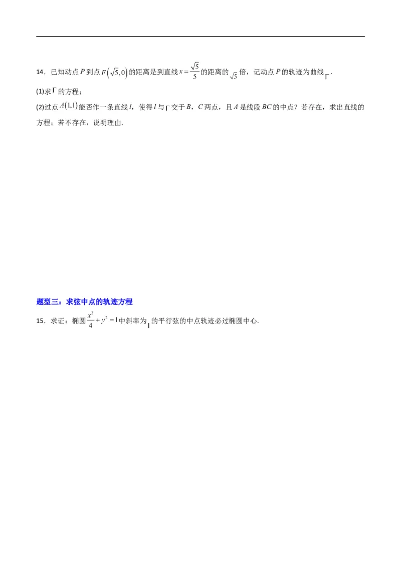 《专题18拓展练一：中点弦问题（高效培优专项训练）数学人教B版2019选择性必修第一册（原卷版）_2027高中必刷题_必刷题2027_2027高一高二必刷题_数学_5.人教B版高中数学讲义选择性必修一》第8页预览
