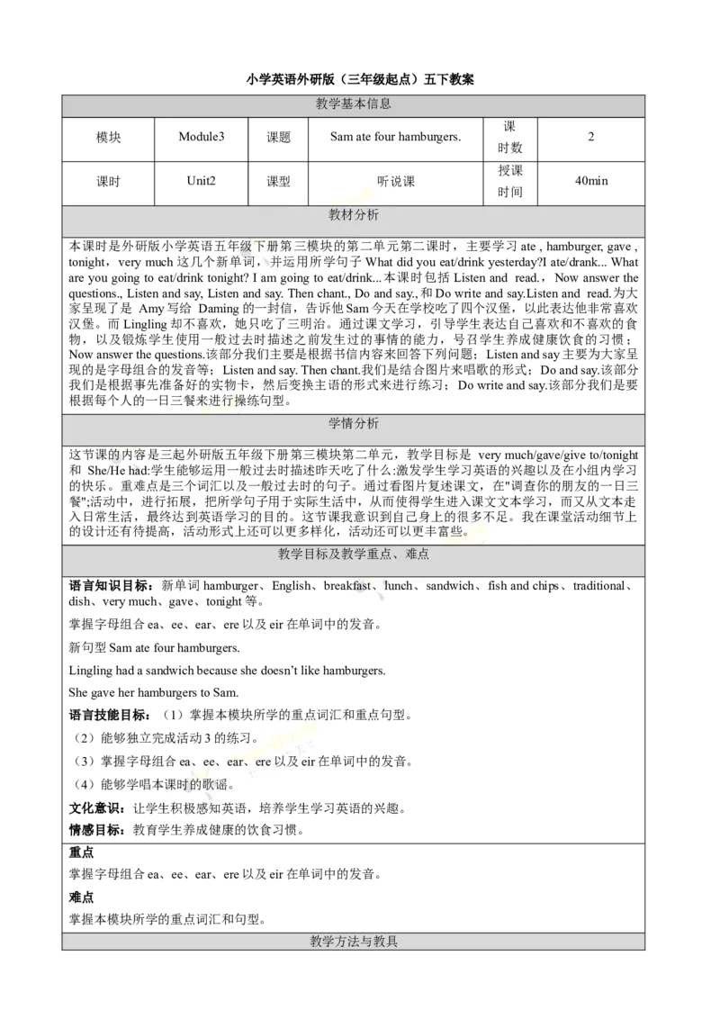 《Module3unit2第2课时_26春小学语数英道科各版本《课件+教案》_26春各版本语数英《七彩课堂》教学课件+教案_英语《七彩课堂课件教案》外研三起26春_外研五下教案Module3》第1页预览