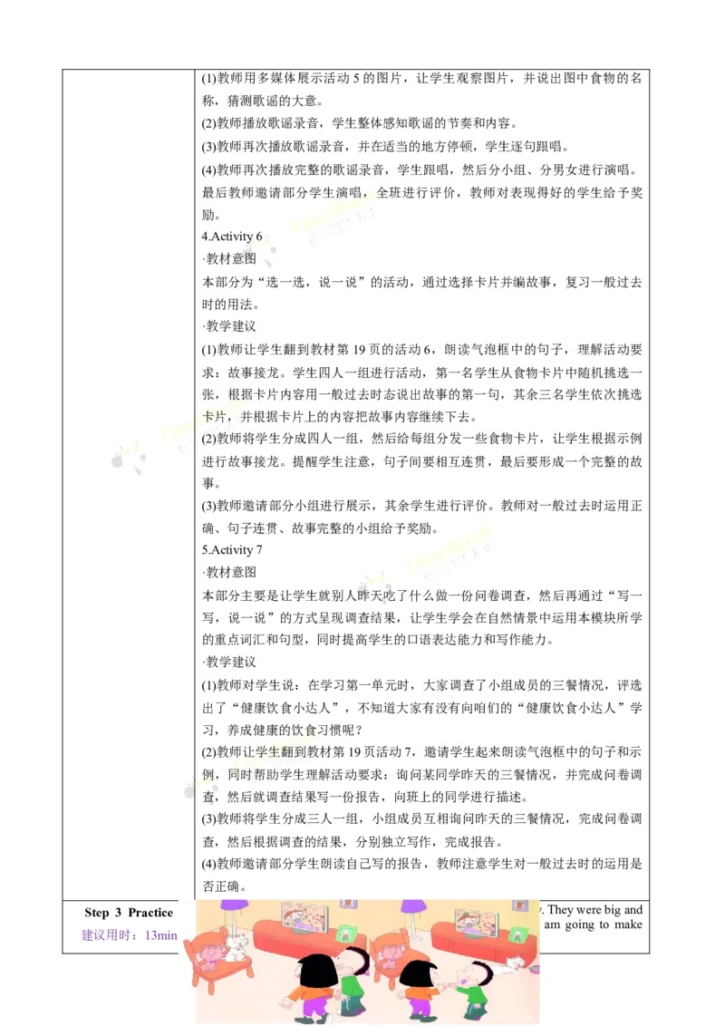 《Module3unit2第2课时_26春小学语数英道科各版本《课件+教案》_26春各版本语数英《七彩课堂》教学课件+教案_英语《七彩课堂课件教案》外研三起26春_外研五下教案Module3》第3页预览