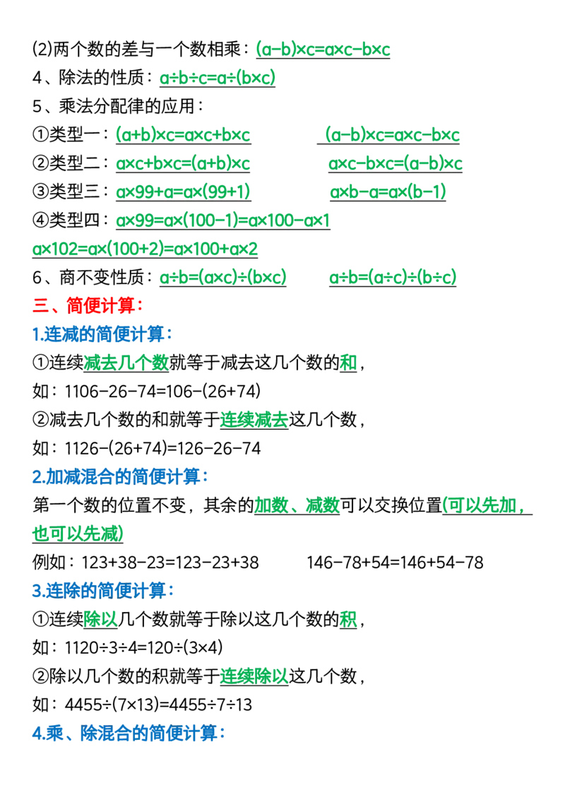 《四年级（下）数学1-8单元知识点汇总_4年级下册同步教辅_四下数学_四下数学必背知识点》第3页预览