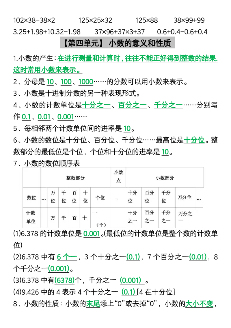 《四年级（下）数学1-8单元知识点汇总_4年级下册同步教辅_四下数学_四下数学必背知识点》第5页预览