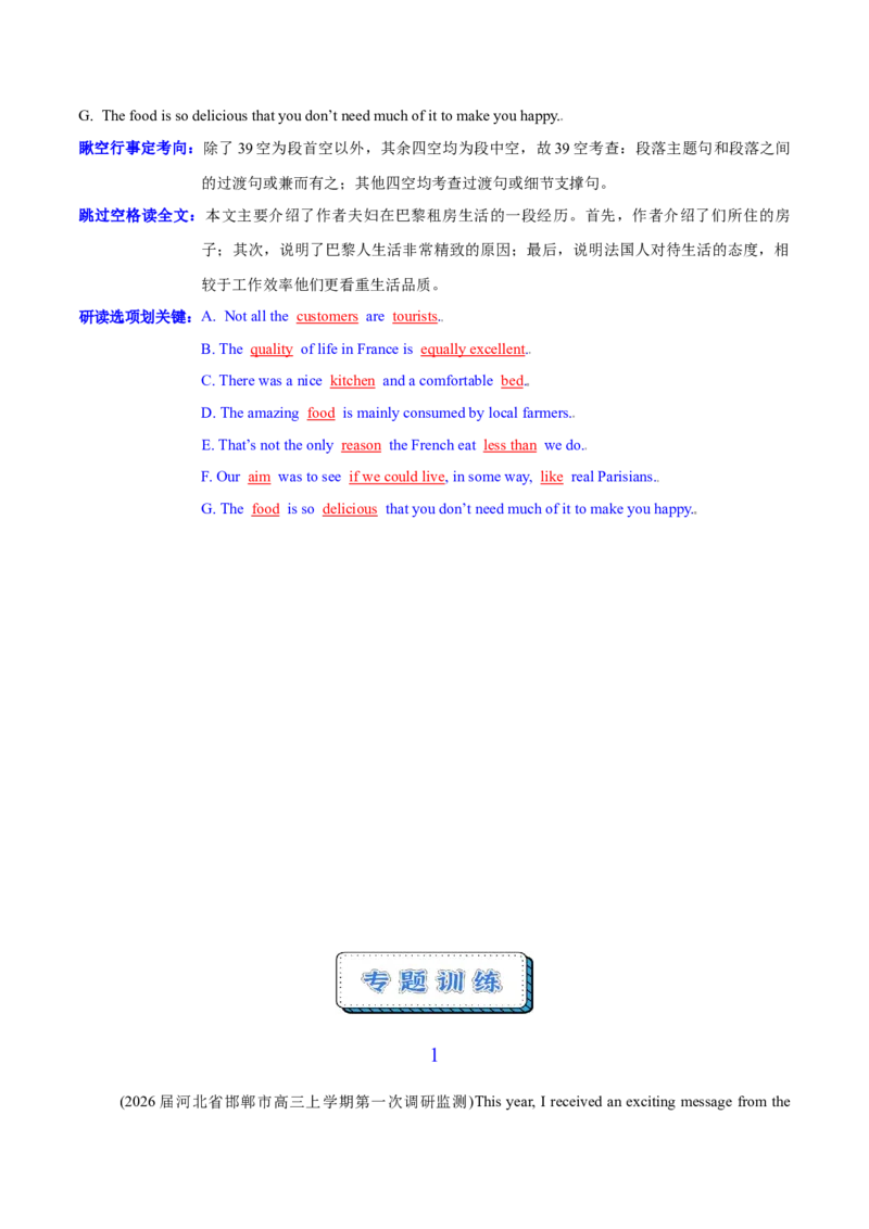 《一模前专题练06阅读七选五之记叙文（学生版）_高考一二三轮复习_英语_2026年-英语高考专项复习_252026年高考英语终极对决锦囊·三年真题解读》第3页预览