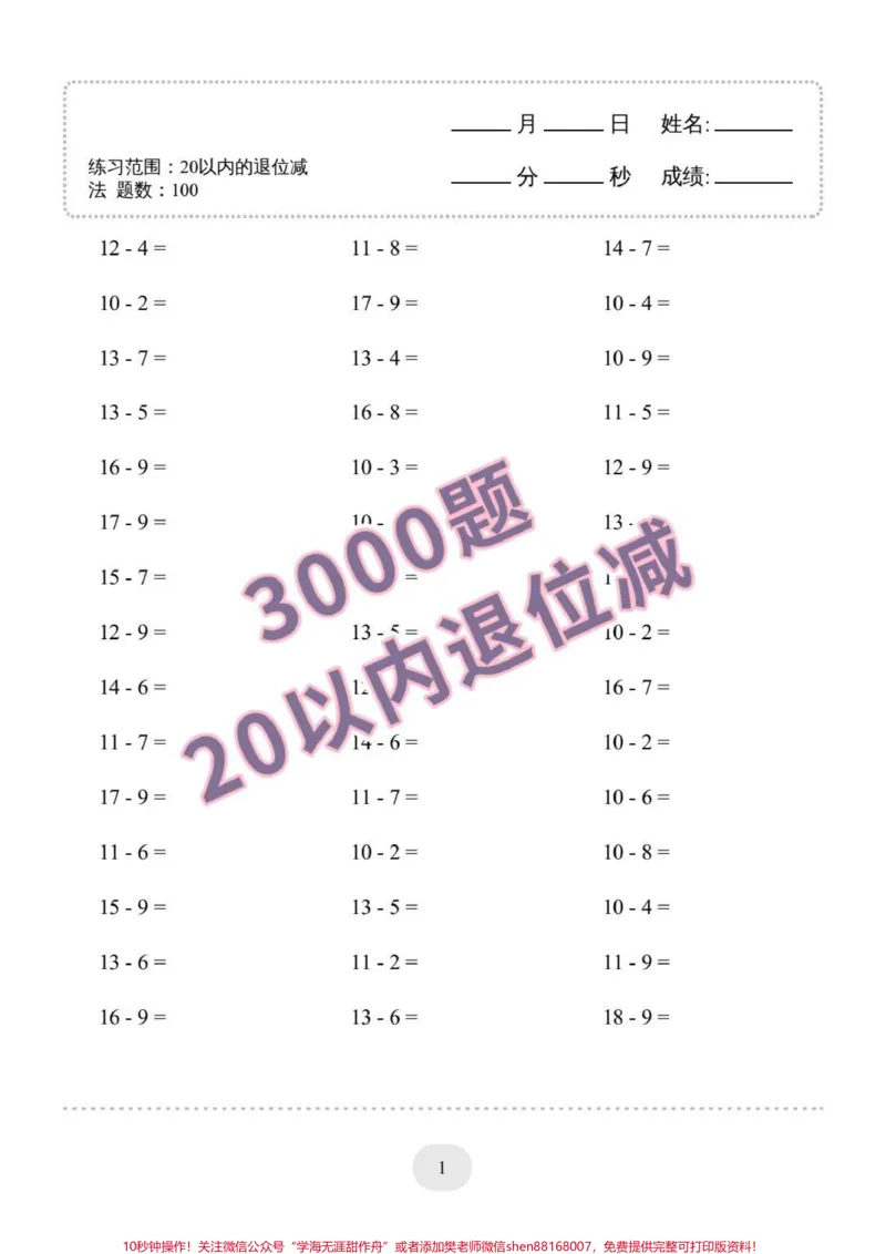 《口算练习一年级数学。#一年级下册#口算#一年级数学#寒假充电计划#知识分享》第1页预览
