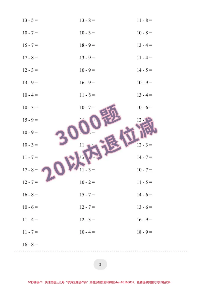 《口算练习一年级数学。#一年级下册#口算#一年级数学#寒假充电计划#知识分享》第2页预览