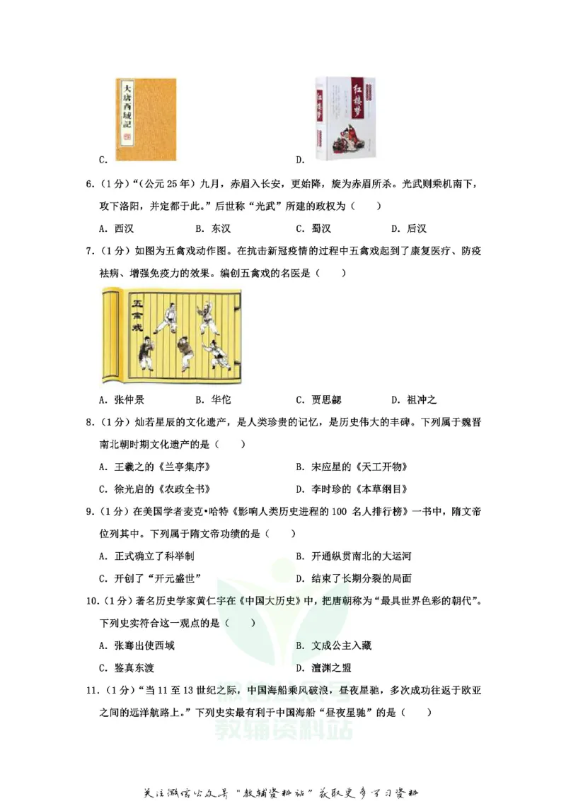 《2020山东省青岛市中考历史真题_初高中资料库_初中资料库（转存避免链接过期失效）_初中历史》第2页预览