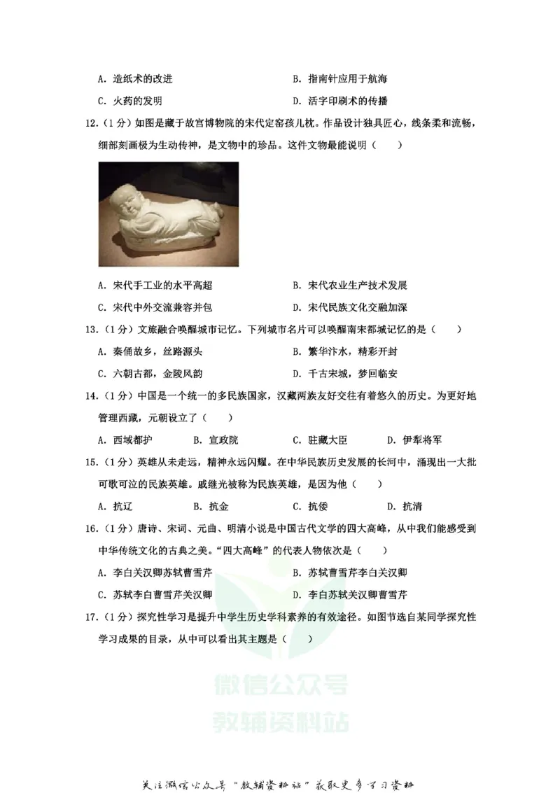 《2020山东省青岛市中考历史真题_初高中资料库_初中资料库（转存避免链接过期失效）_初中历史》第3页预览