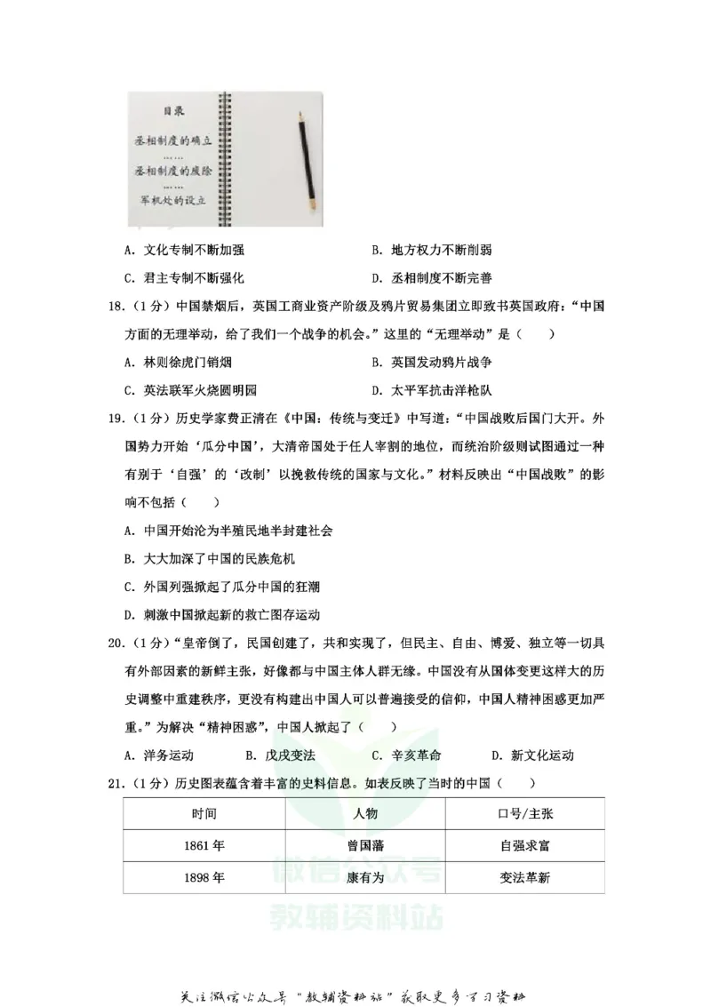 《2020山东省青岛市中考历史真题_初高中资料库_初中资料库（转存避免链接过期失效）_初中历史》第4页预览