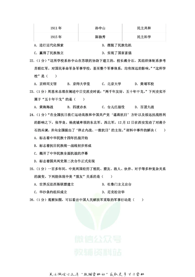 《2020山东省青岛市中考历史真题_初高中资料库_初中资料库（转存避免链接过期失效）_初中历史》第5页预览