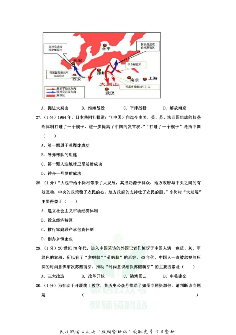 《2020山东省青岛市中考历史真题_初高中资料库_初中资料库（转存避免链接过期失效）_初中历史》第6页预览