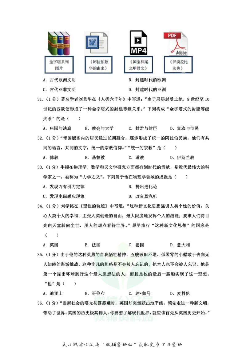 《2020山东省青岛市中考历史真题_初高中资料库_初中资料库（转存避免链接过期失效）_初中历史》第7页预览