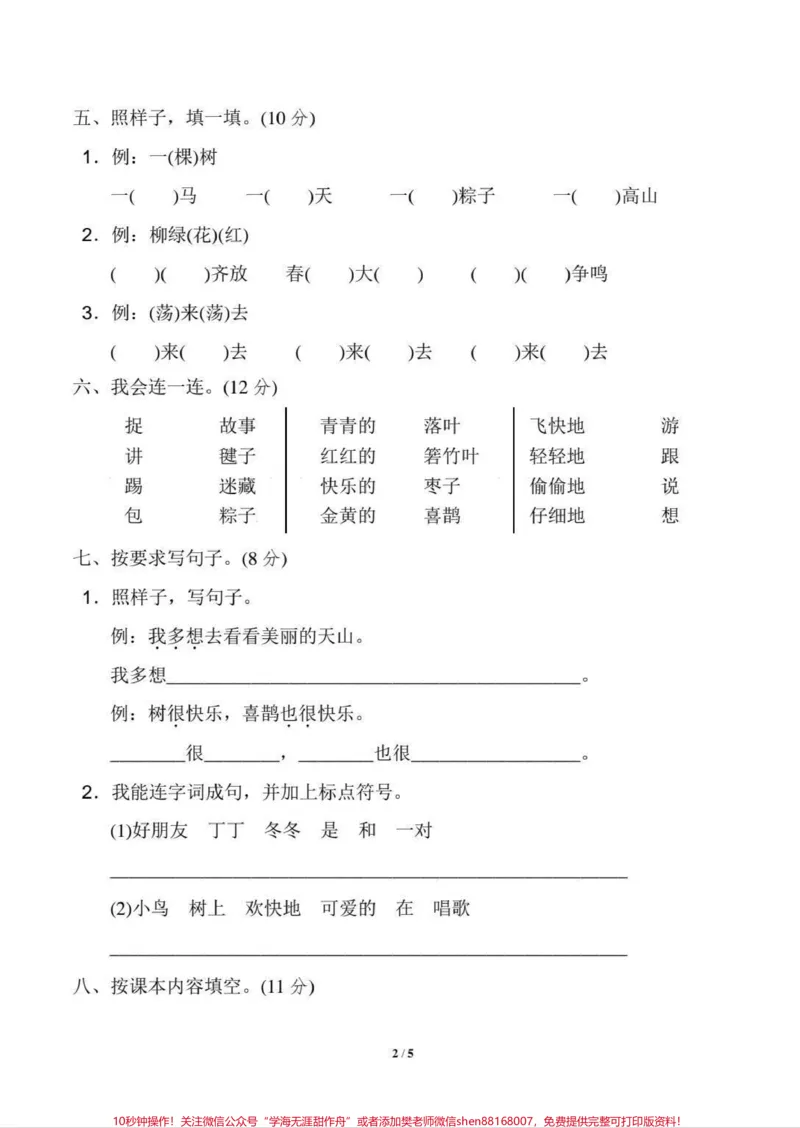 《一年级语文期中测试题来啦。查漏补缺。#一年级#学习#语文#期中考试#一年级语文》第2页预览