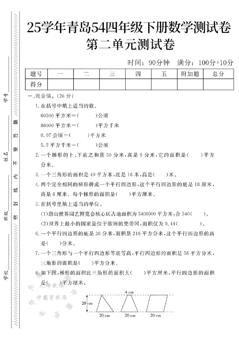《四年级（下）数学第二单元测试卷《青岛54》(1)_4年级下册同步教辅_四下数学_四下数学青岛54版试卷》第1页预览