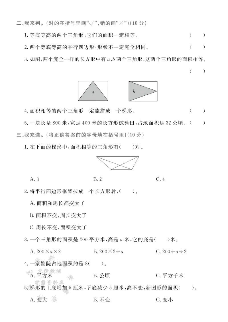 《四年级（下）数学第二单元测试卷《青岛54》(1)_4年级下册同步教辅_四下数学_四下数学青岛54版试卷》第2页预览
