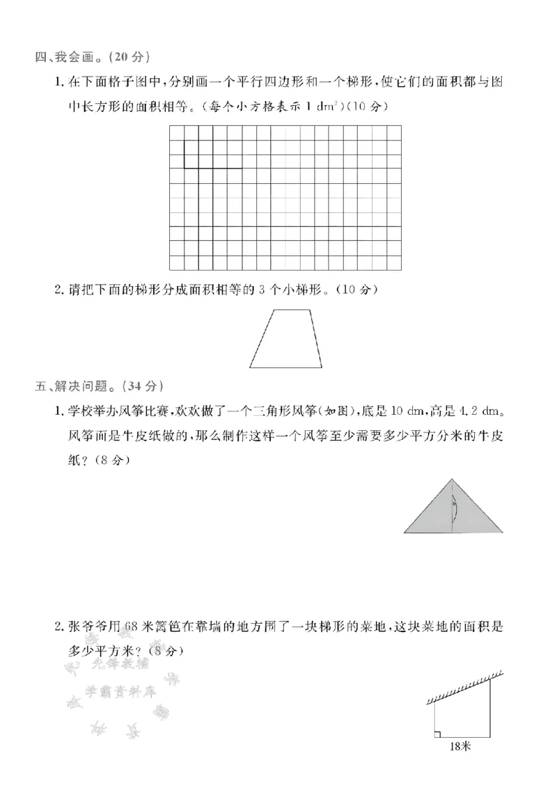 《四年级（下）数学第二单元测试卷《青岛54》(1)_4年级下册同步教辅_四下数学_四下数学青岛54版试卷》第3页预览