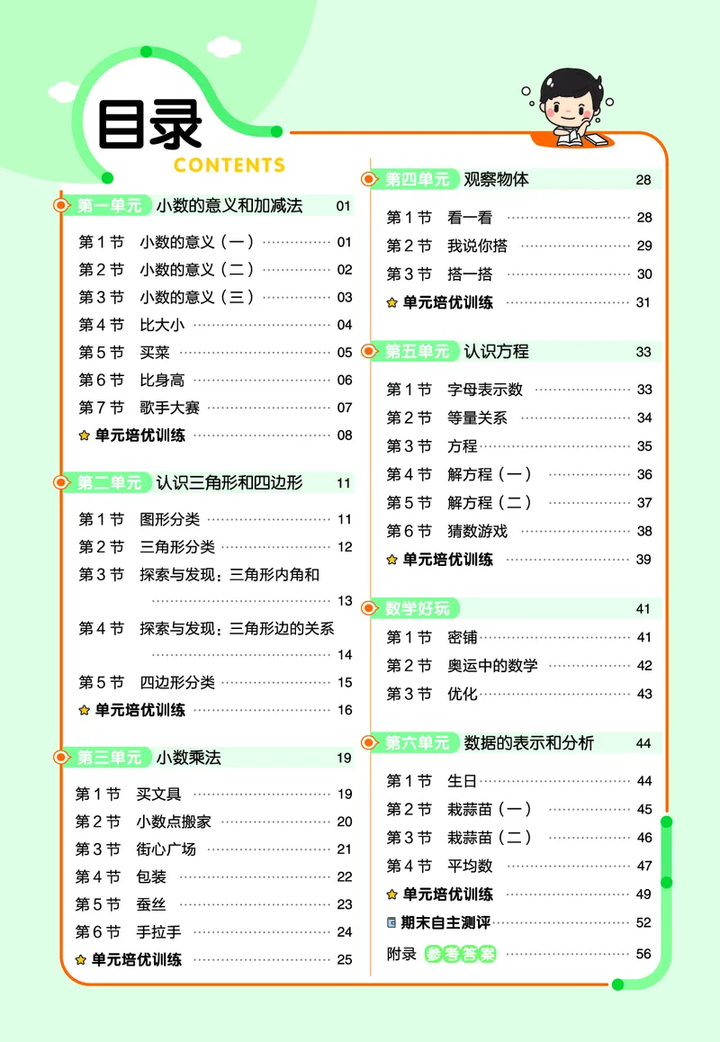 《四年级数学下册北师大课课练_4年级下册同步教辅_四下数学_四下数学北师大版试卷》第1页预览