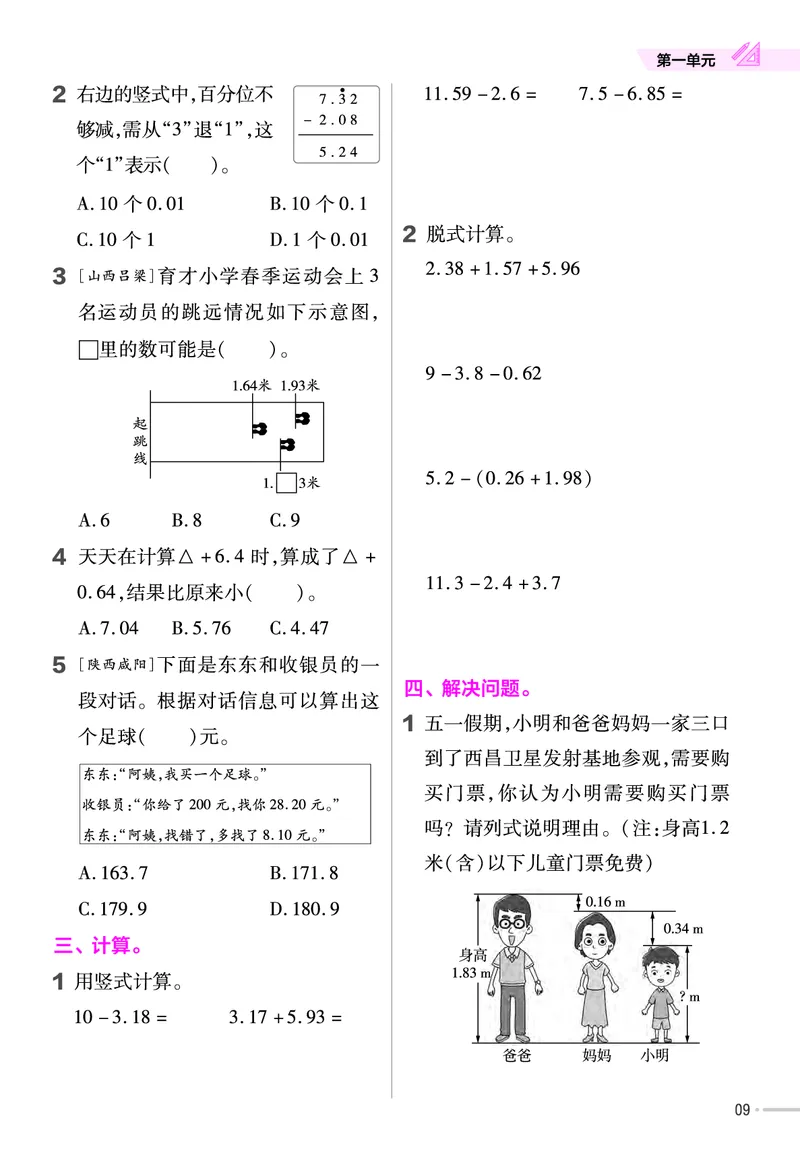 《四年级数学下册北师大课课练_4年级下册同步教辅_四下数学_四下数学北师大版试卷》第10页预览