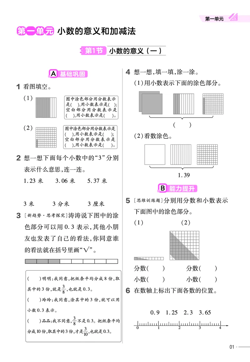 《四年级数学下册北师大课课练_4年级下册同步教辅_四下数学_四下数学北师大版试卷》第2页预览