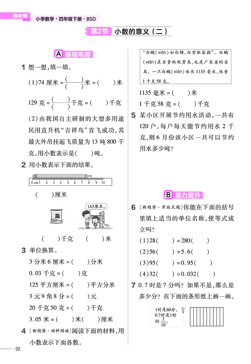 《四年级数学下册北师大课课练_4年级下册同步教辅_四下数学_四下数学北师大版试卷》第3页预览
