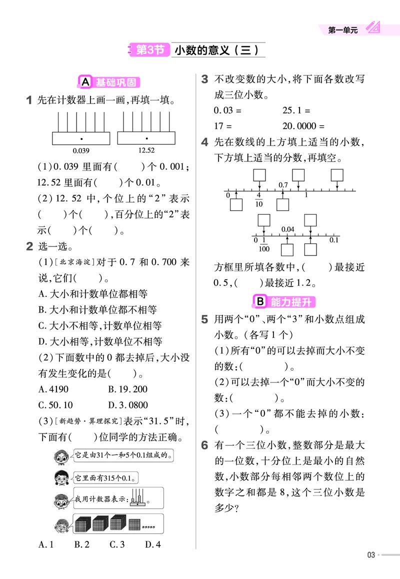 《四年级数学下册北师大课课练_4年级下册同步教辅_四下数学_四下数学北师大版试卷》第4页预览