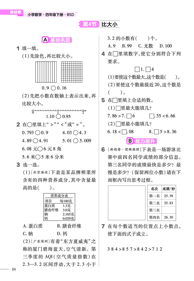 《四年级数学下册北师大课课练_4年级下册同步教辅_四下数学_四下数学北师大版试卷》第5页预览