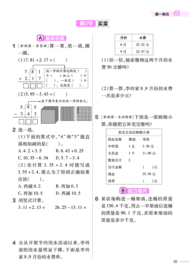 《四年级数学下册北师大课课练_4年级下册同步教辅_四下数学_四下数学北师大版试卷》第6页预览