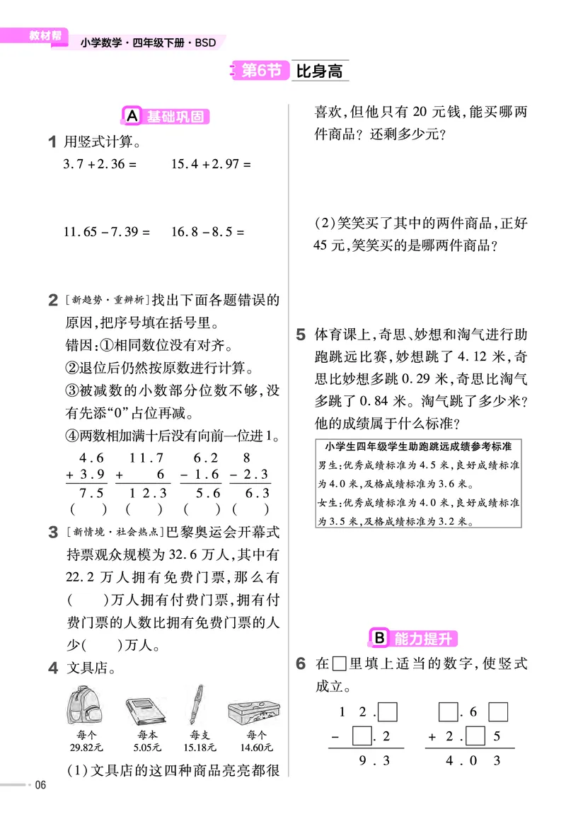 《四年级数学下册北师大课课练_4年级下册同步教辅_四下数学_四下数学北师大版试卷》第7页预览