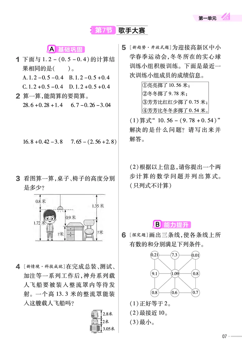 《四年级数学下册北师大课课练_4年级下册同步教辅_四下数学_四下数学北师大版试卷》第8页预览