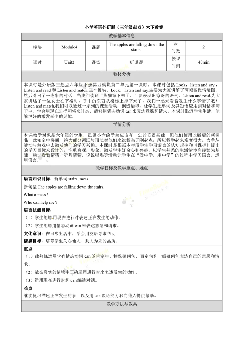《Module4unit2第1课时_26春小学语数英道科各版本《课件+教案》_26春各版本语数英《七彩课堂》教学课件+教案_英语《七彩课堂课件教案》外研三起26春_外研六下教案Module4》第1页预览