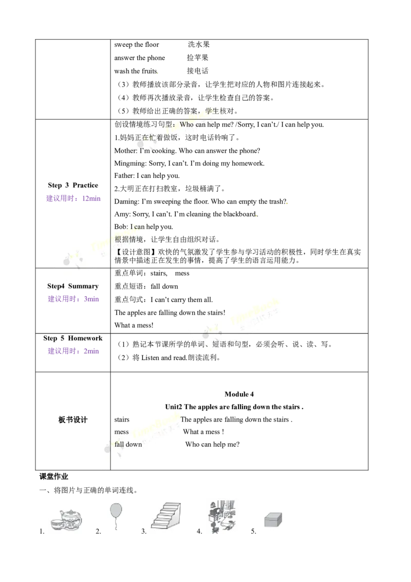 《Module4unit2第1课时_26春小学语数英道科各版本《课件+教案》_26春各版本语数英《七彩课堂》教学课件+教案_英语《七彩课堂课件教案》外研三起26春_外研六下教案Module4》第3页预览