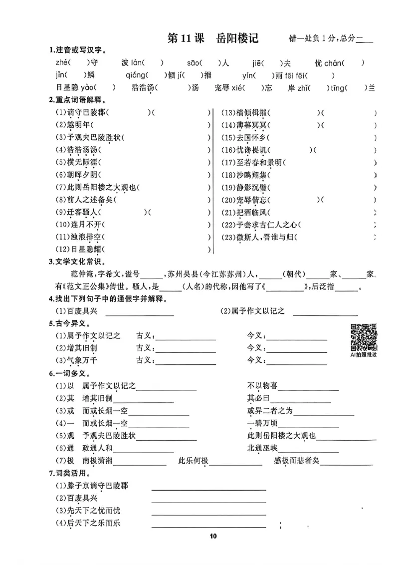 《九全循环默写_2026秋初中教辅合集_2027语文花开_2027《语文花开•循环默写》9全》第10页预览