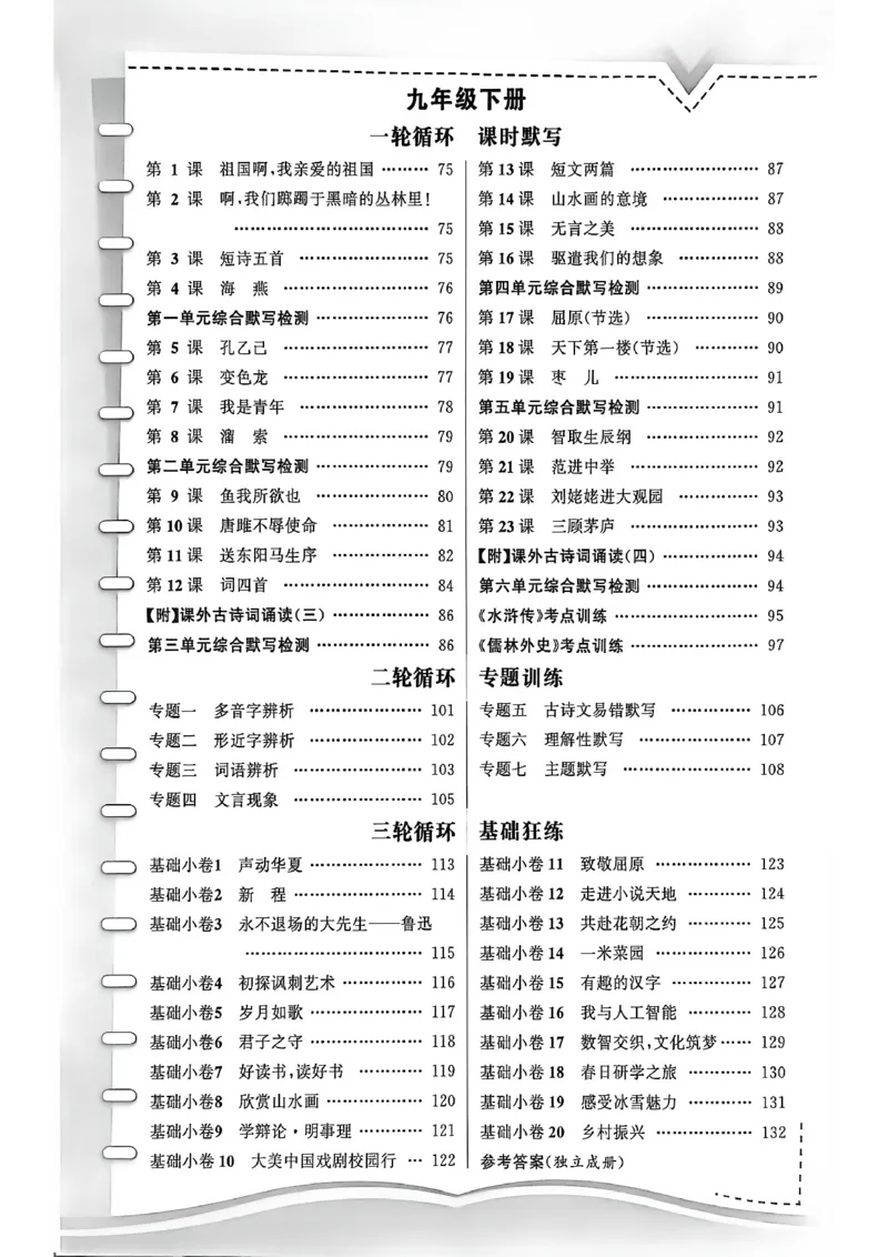 《九全循环默写_2026秋初中教辅合集_2027语文花开_2027《语文花开•循环默写》9全》第2页预览