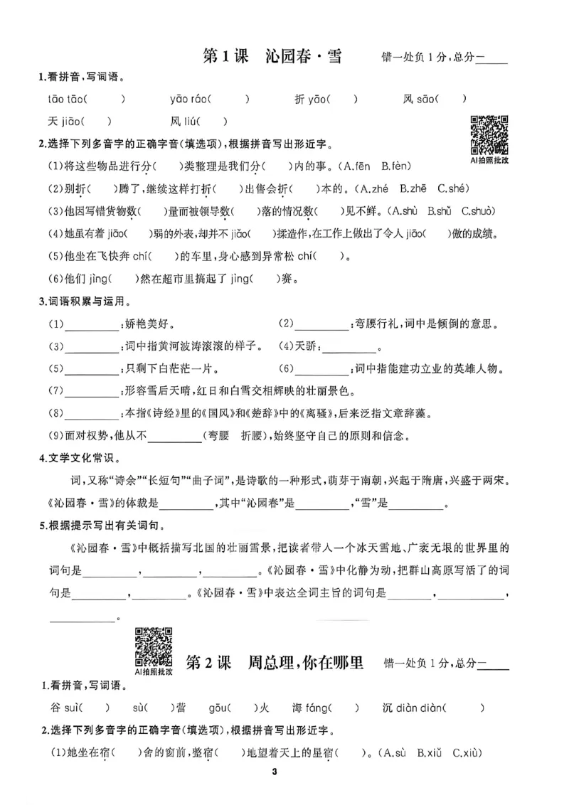 《九全循环默写_2026秋初中教辅合集_2027语文花开_2027《语文花开•循环默写》9全》第3页预览