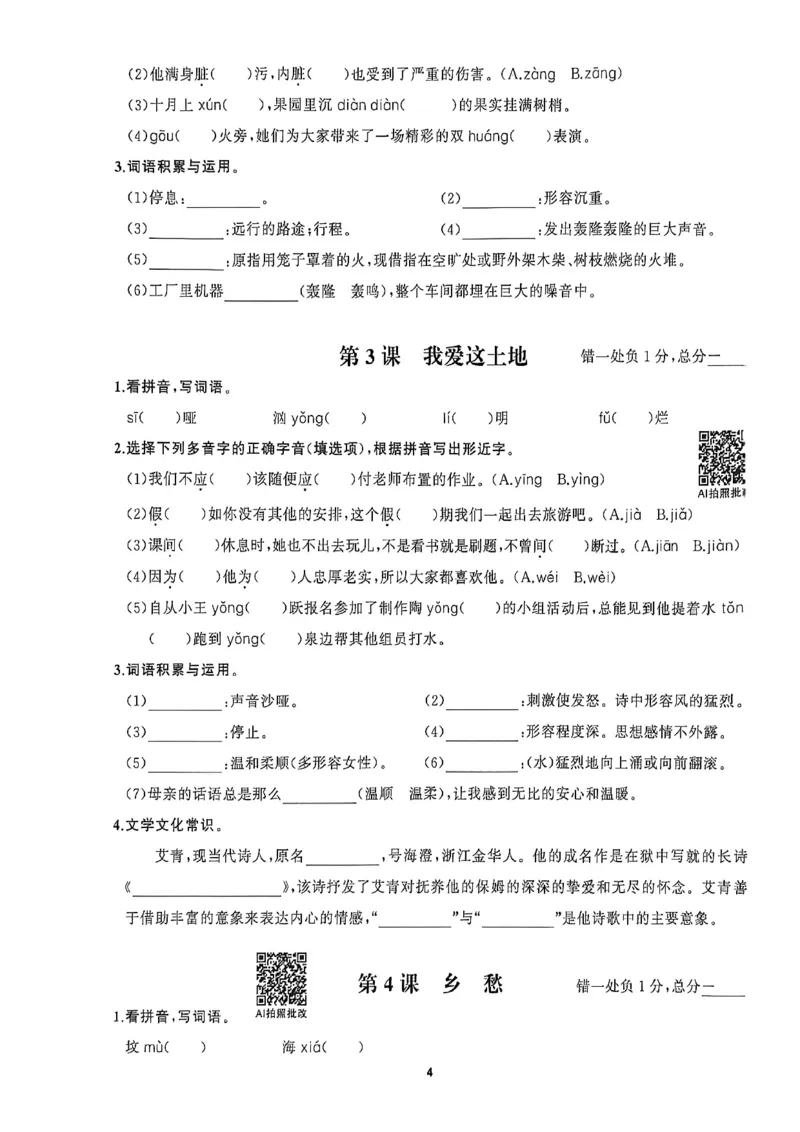 《九全循环默写_2026秋初中教辅合集_2027语文花开_2027《语文花开•循环默写》9全》第4页预览