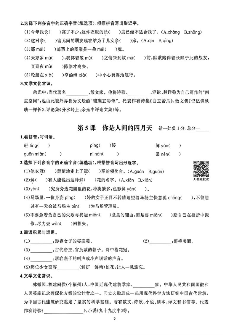 《九全循环默写_2026秋初中教辅合集_2027语文花开_2027《语文花开•循环默写》9全》第5页预览