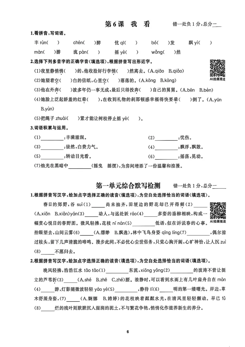《九全循环默写_2026秋初中教辅合集_2027语文花开_2027《语文花开•循环默写》9全》第6页预览