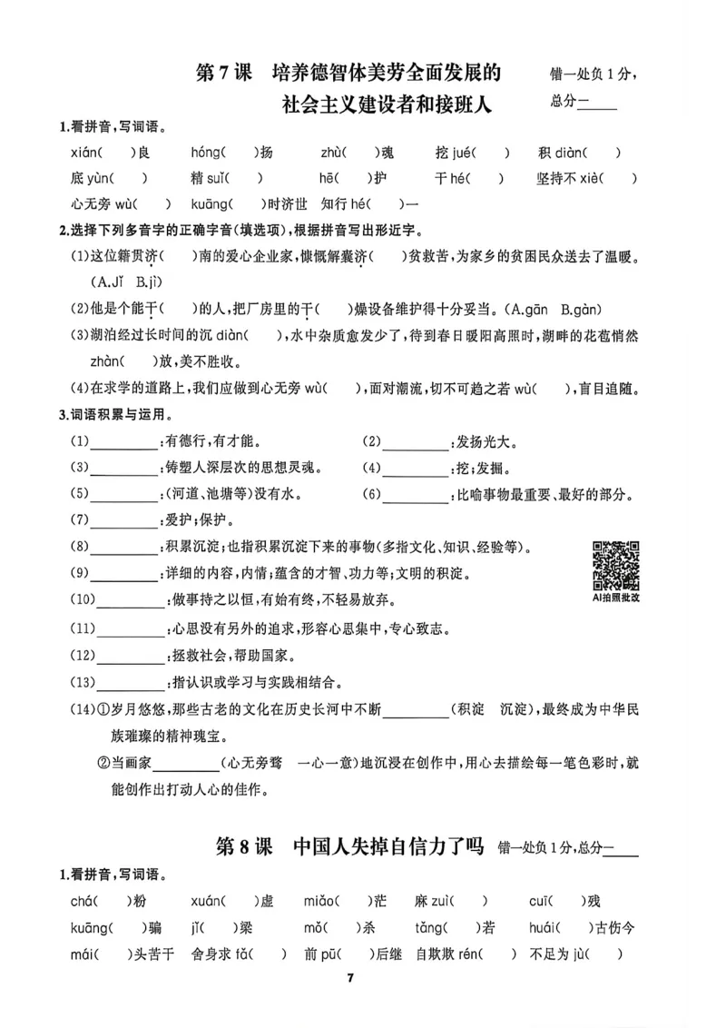《九全循环默写_2026秋初中教辅合集_2027语文花开_2027《语文花开•循环默写》9全》第7页预览