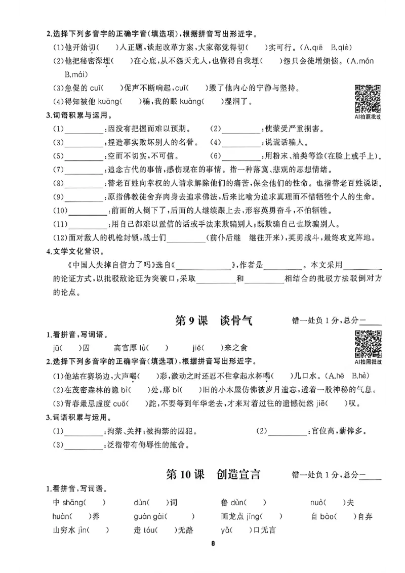 《九全循环默写_2026秋初中教辅合集_2027语文花开_2027《语文花开•循环默写》9全》第8页预览
