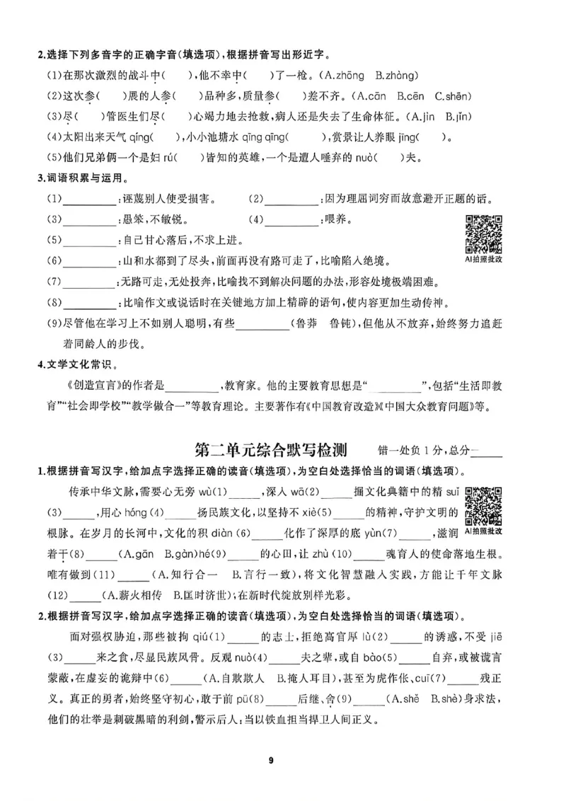 《九全循环默写_2026秋初中教辅合集_2027语文花开_2027《语文花开•循环默写》9全》第9页预览