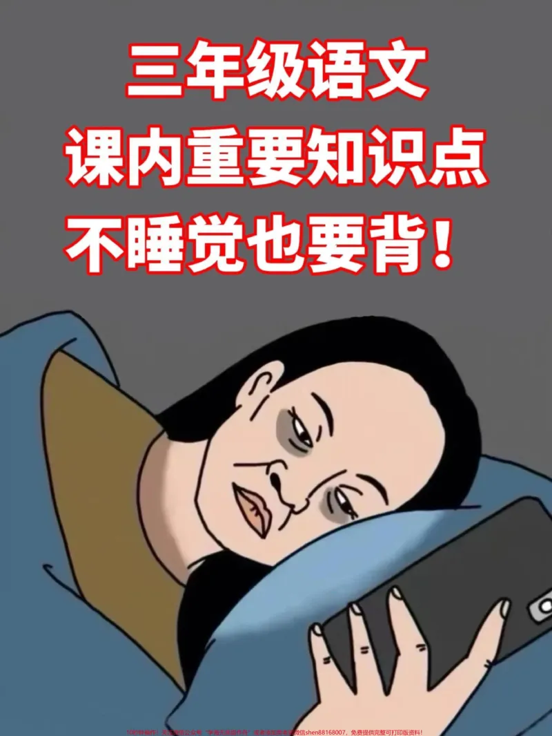 《一年级上册语文的核心知识点已经总结完毕,这份常考核心知识点总结已经准备就绪,家长们不妨打印出来,让孩子好好学习,掌握这些重要的知识点,为学习语文打下坚实的基础!#一年级语文#一年级知识点#核心知识#必考#一年级上册语文》第1页预览