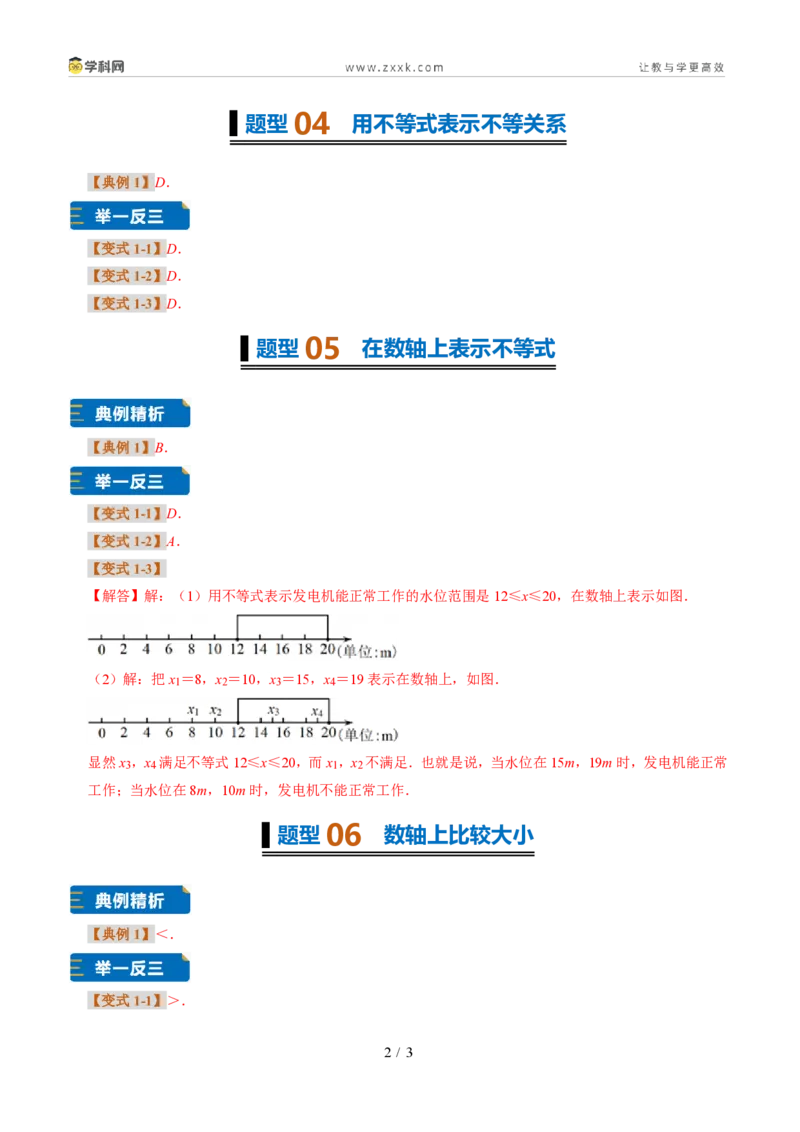 《专题26认识不等式(题型专练)(答案版)_2026秋初中教辅合集_2027学科网&_2027新《8上数学•同步备课资料合集》(新教材浙教)》第2页预览