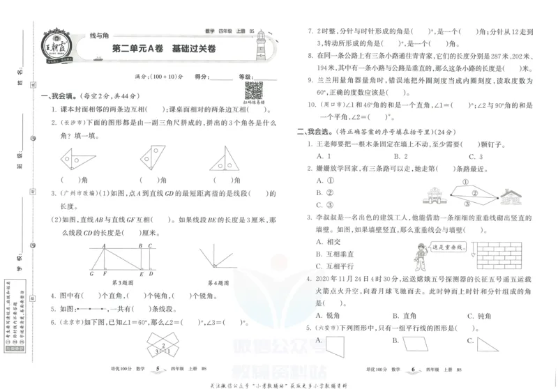 《培优100分四年级上册数学北师版_07.小学语文、英语、数学专区_王朝霞培优100分》第6页预览