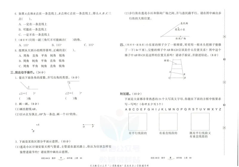 《培优100分四年级上册数学北师版_07.小学语文、英语、数学专区_王朝霞培优100分》第7页预览
