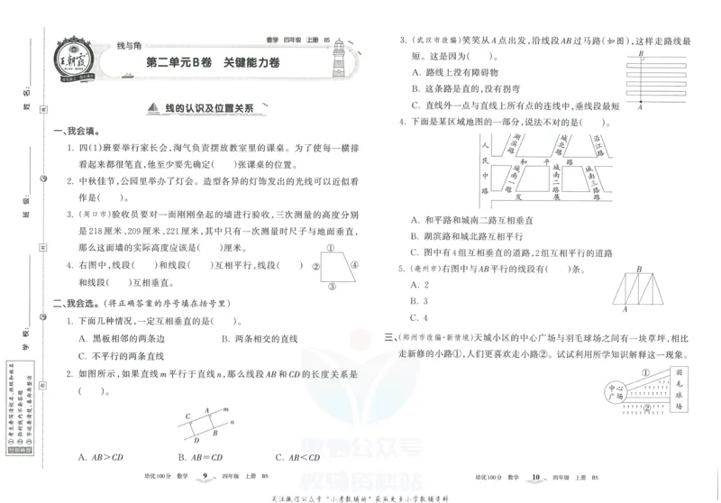 《培优100分四年级上册数学北师版_07.小学语文、英语、数学专区_王朝霞培优100分》第8页预览